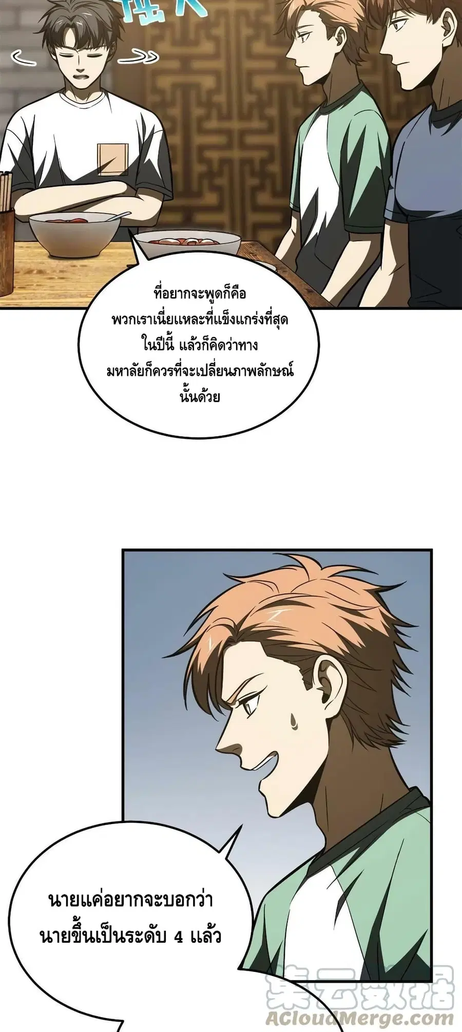 Global Martial Arts ตอนที่ 172 หน้า 7