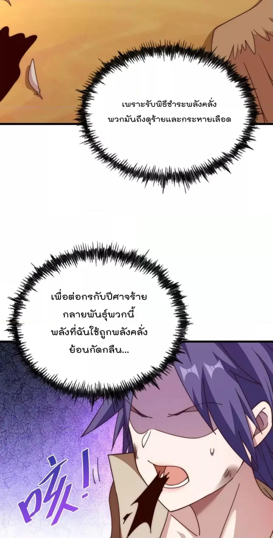 Who is your Daddy ตอนที่ 198 หน้า 27