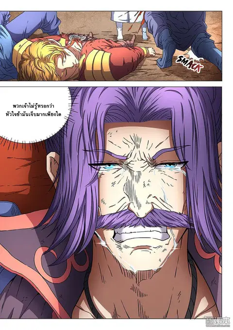God of Martial Arts ตอนที่ 133 หน้า 8
