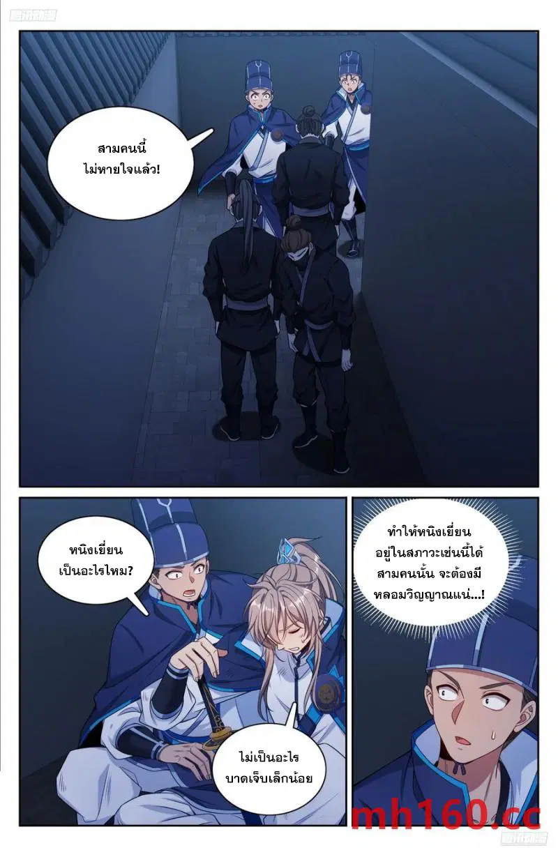 Nightwatcher ตอนที่ 317 หน้า 9