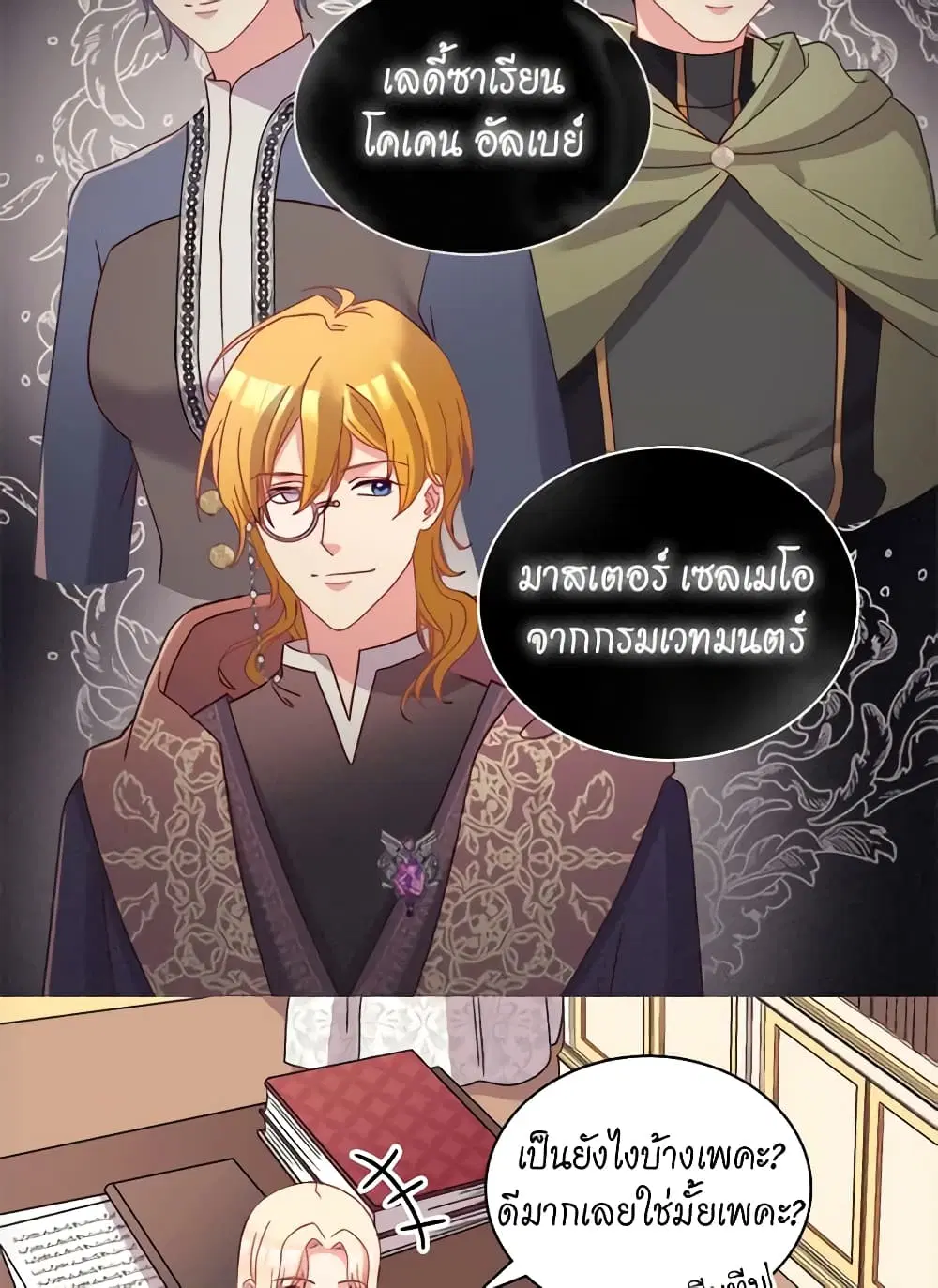 What It Takes to be a Villainess ตอนที่ 114 หน้า 34