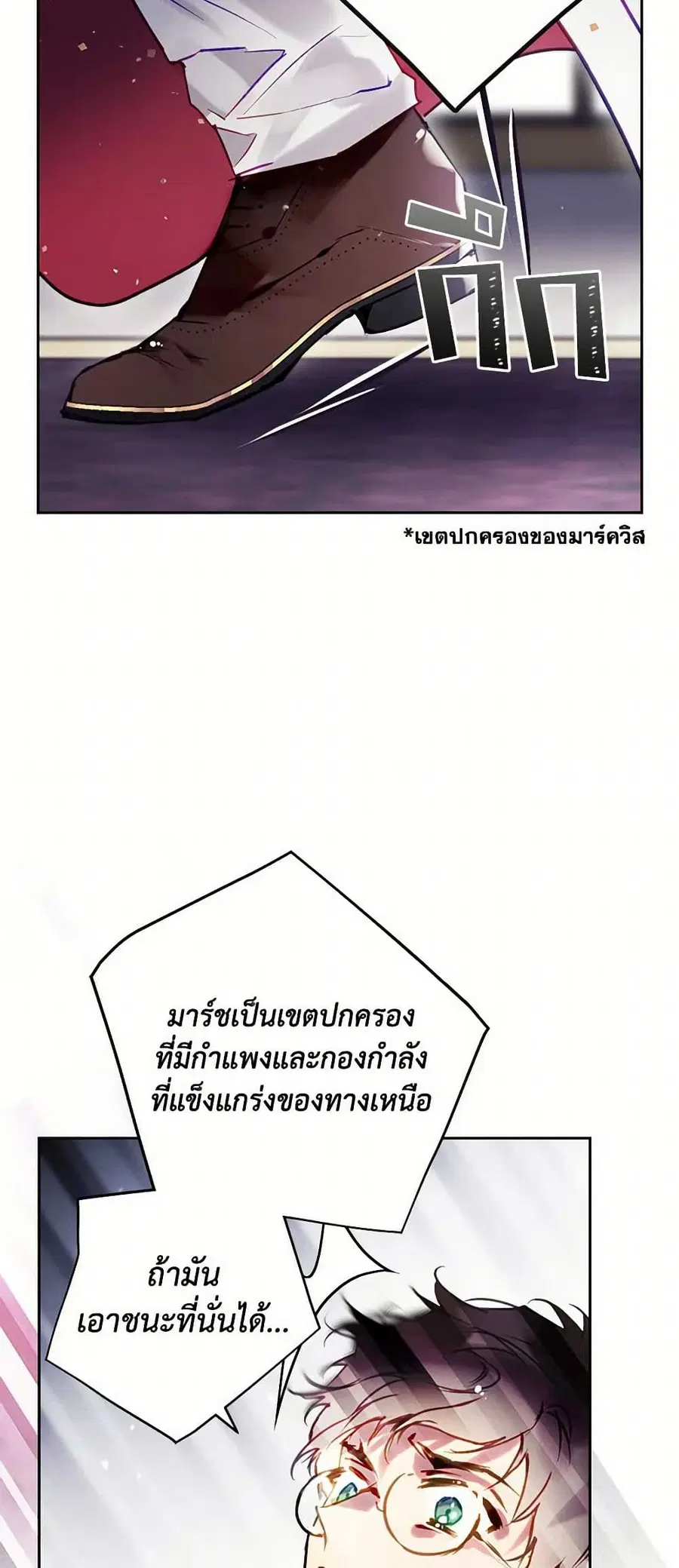 Death Is The Only Ending For The Villainess ตอนที่ 161 หน้า 32