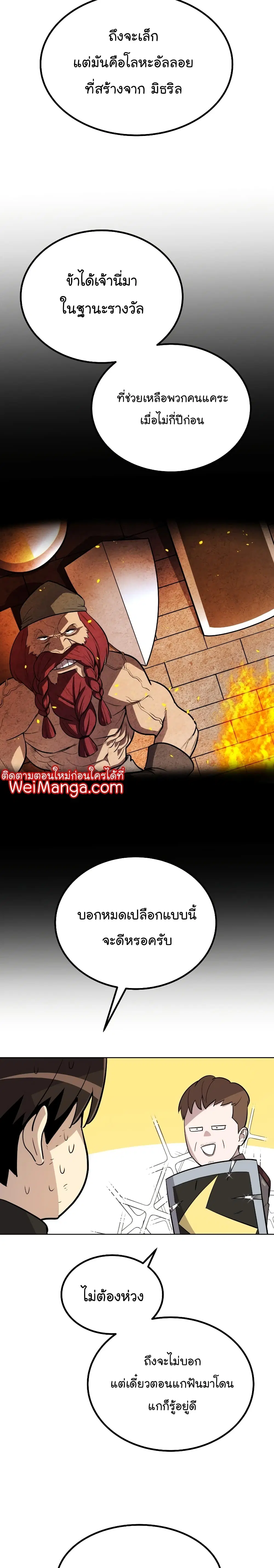 Overpowered Sword ตอนที่ 51 หน้า 23