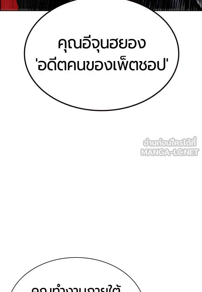 Jungle Juice ตอนที่ 180 หน้า 99