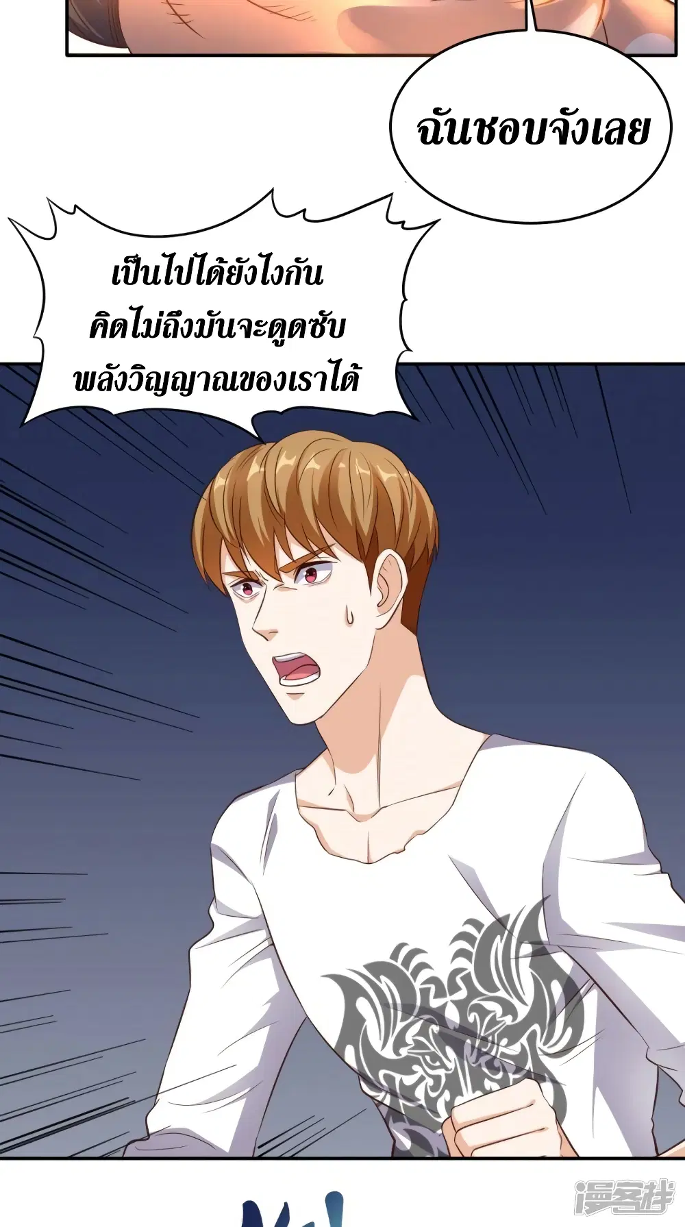 Super Wechat ตอนที่ 99 หน้า 9