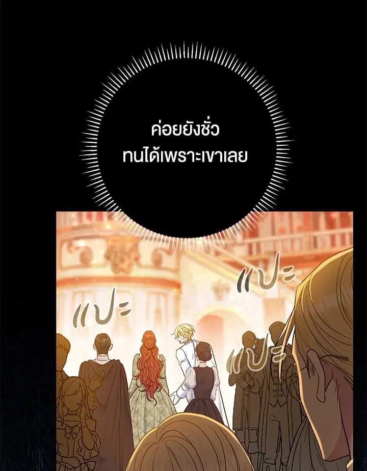 The Villain’s Match Is Too Perfect – คู่ดูตัวของนางร้ายเพอร์เฟกต์เกินไป ตอนที่ 64 หน้า 24