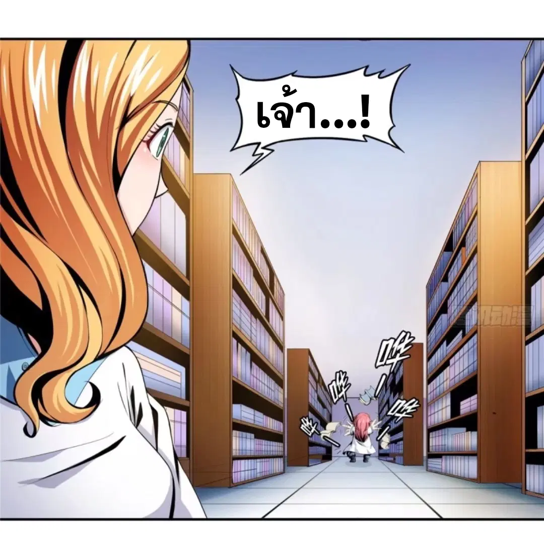 Library to Heaven’s Path ตอนที่ 19 หน้า 23