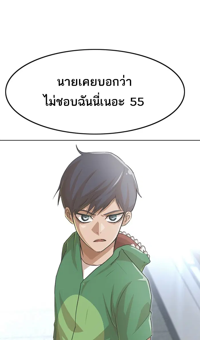 Random Chat ตอนที่ 122 หน้า 86