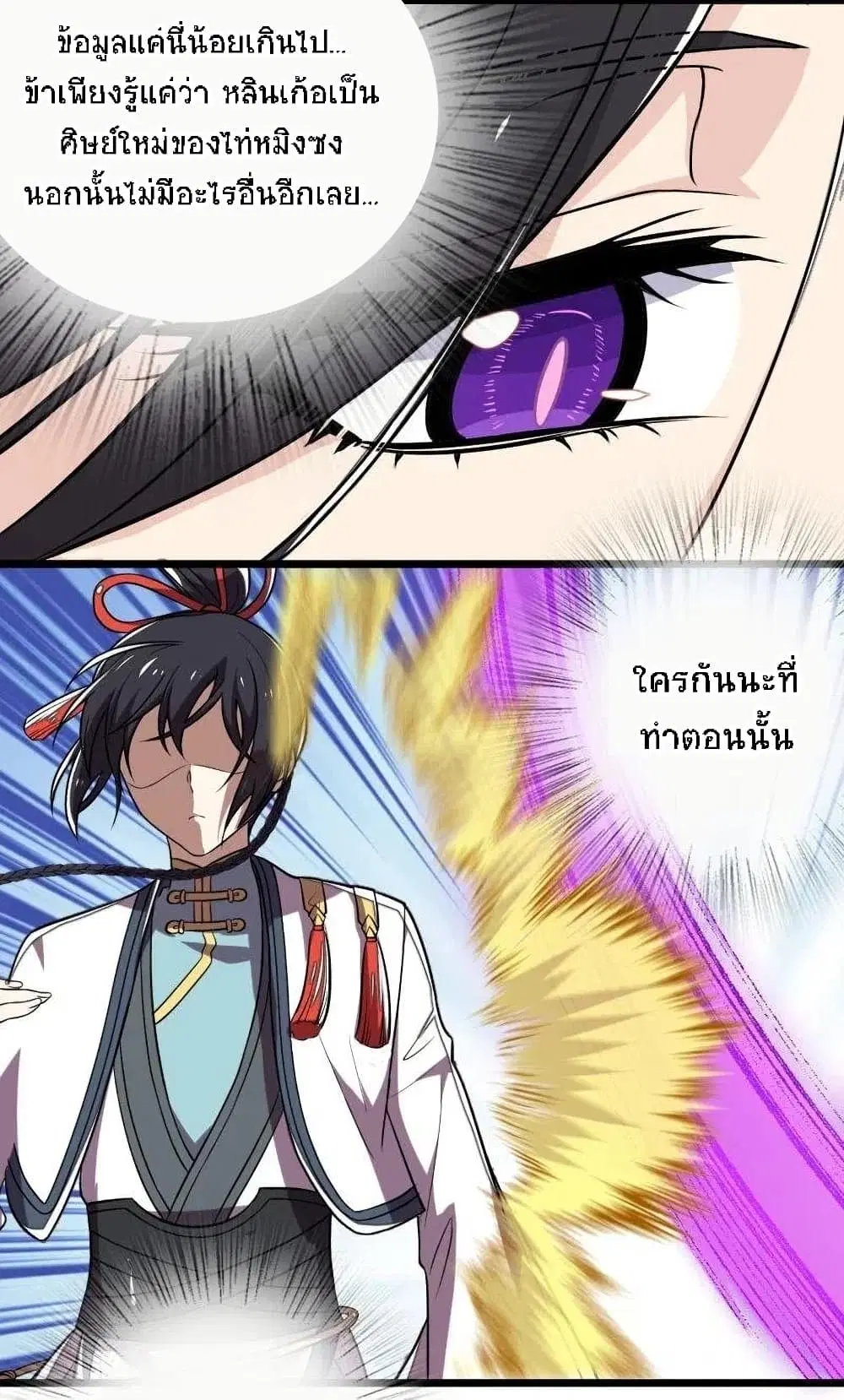 The Martial Emperor’s Life After Seclusion ตอนที่ 28 หน้า 11