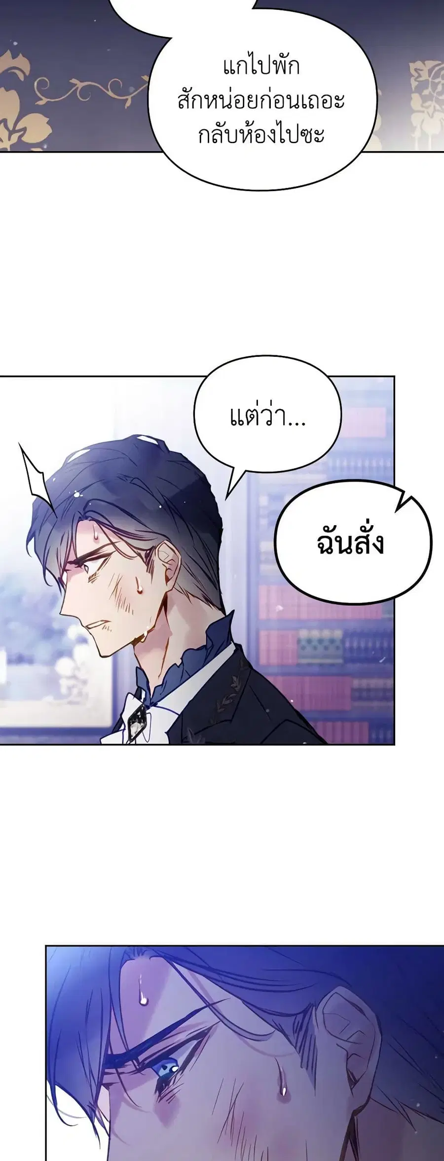 Death Is The Only Ending For The Villainess ตอนที่ 159 หน้า 15