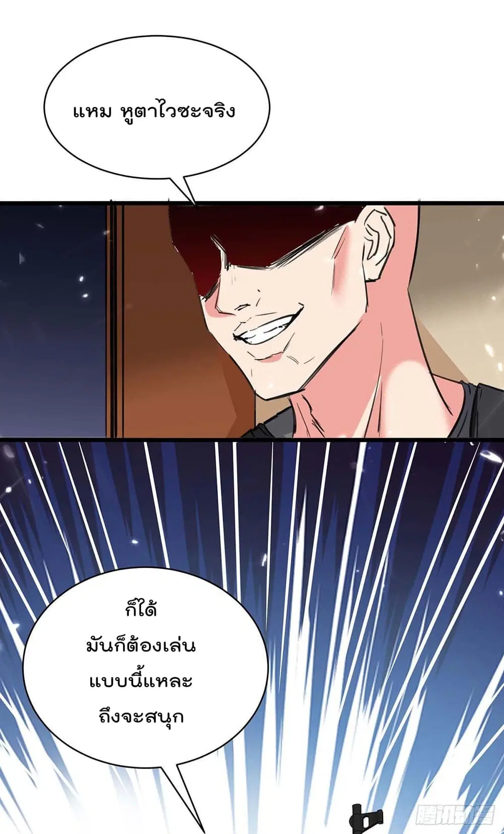 Rebirth Abandoned Less Return ตอนที่ 193 หน้า 24