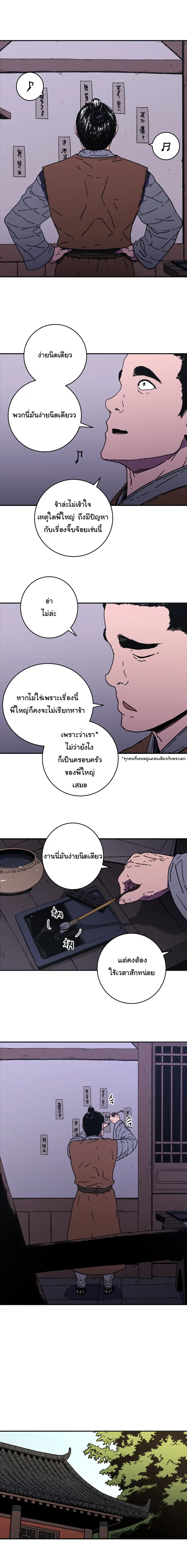 Peerless Dad ตอนที่ 111 หน้า 9