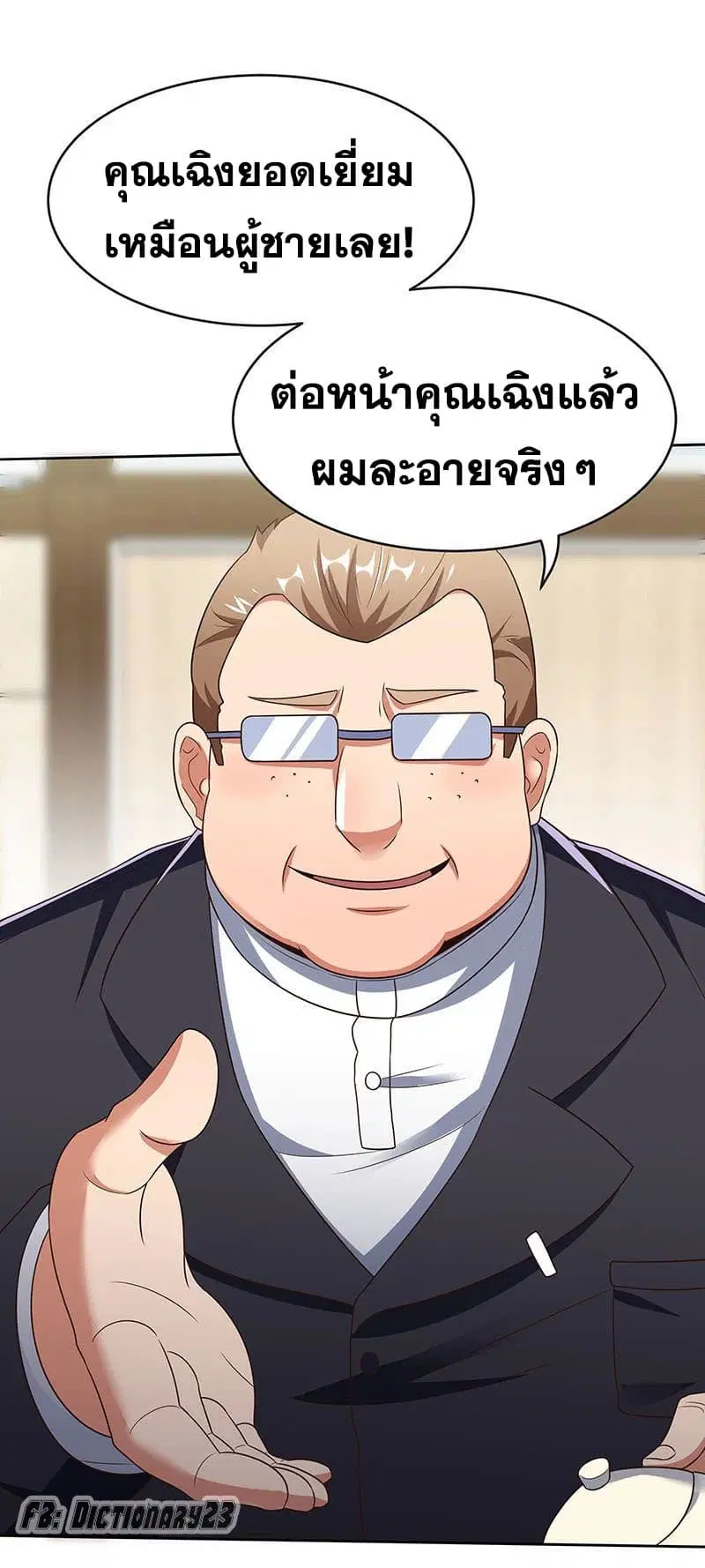 The Super Doctor From 2089 ตอนที่ 34 หน้า 30