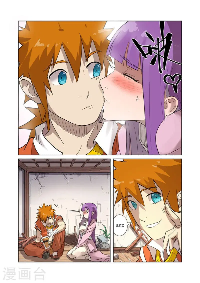 Tales of Demons and Gods ตอนที่ 192 หน้า 5