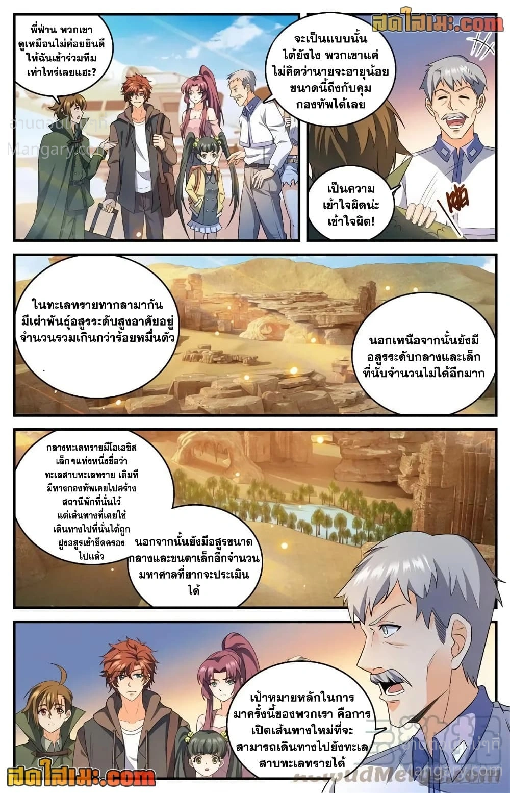 Versatile Mage ตอนที่ 769 หน้า 5