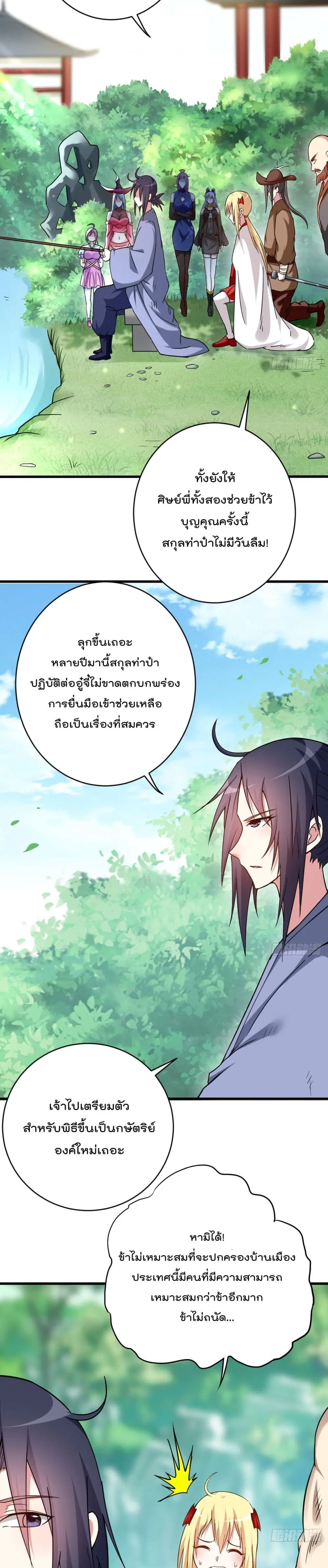 My Disciples Harem is Immortal ตอนที่ 145 หน้า 10