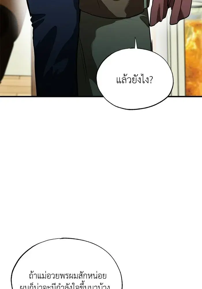 King of the Octagon ตอนที่ 15 หน้า 10