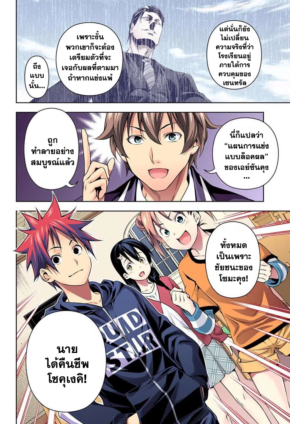 Shokugeki no Soma ตอนที่ 149 หน้า 8
