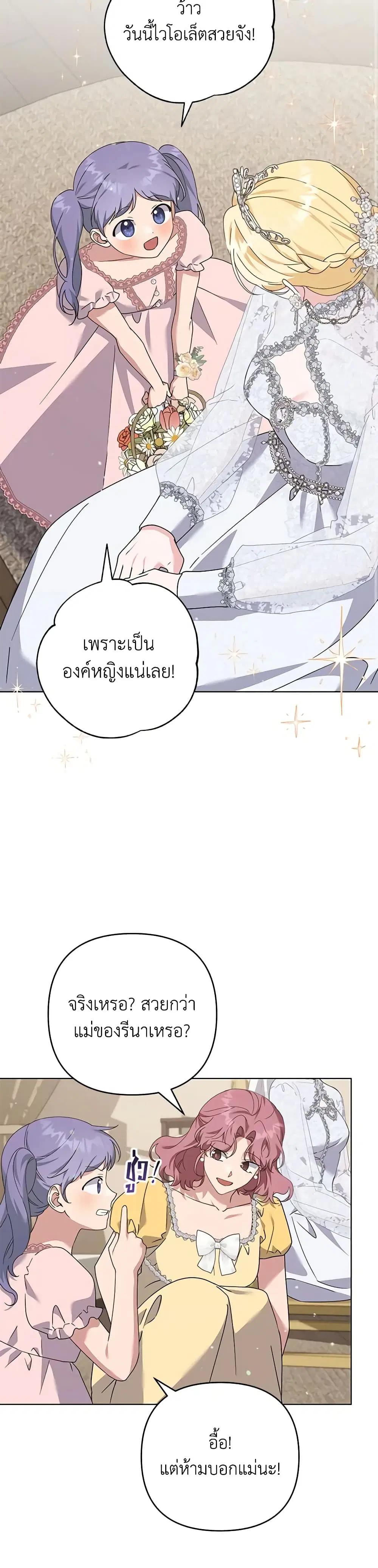 What It Means to Be You ตอนที่ 154 หน้า 20