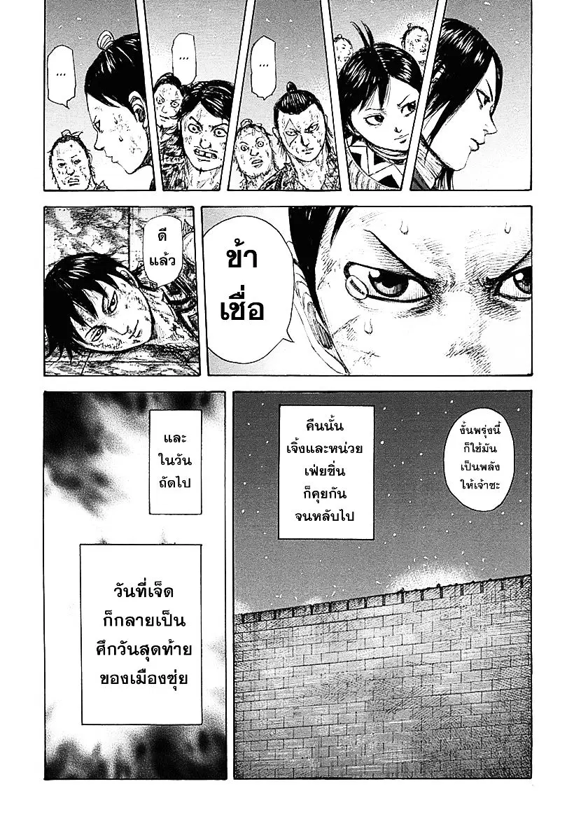 Kingdom ตอนที่ 344 หน้า 20