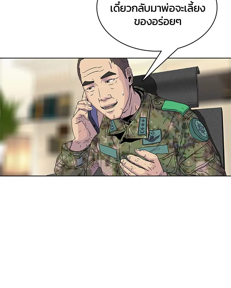 Kitchen Soldier ตอนที่ 59 หน้า 76
