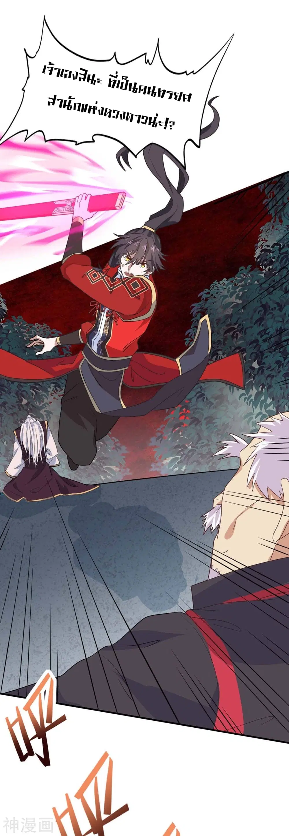 Return of Divine Emperor ตอนที่ 142 หน้า 7