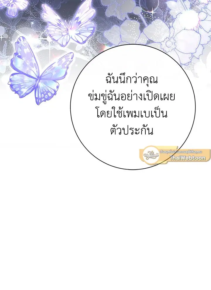 The Villain’s Match Is Too Perfect – คู่ดูตัวของนางร้ายเพอร์เฟกต์เกินไป ตอนที่ 48 หน้า 56