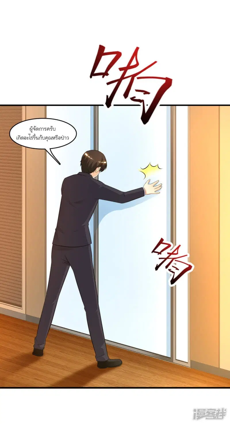 The Strongest Peach Blossom ตอนที่ 53 หน้า 6
