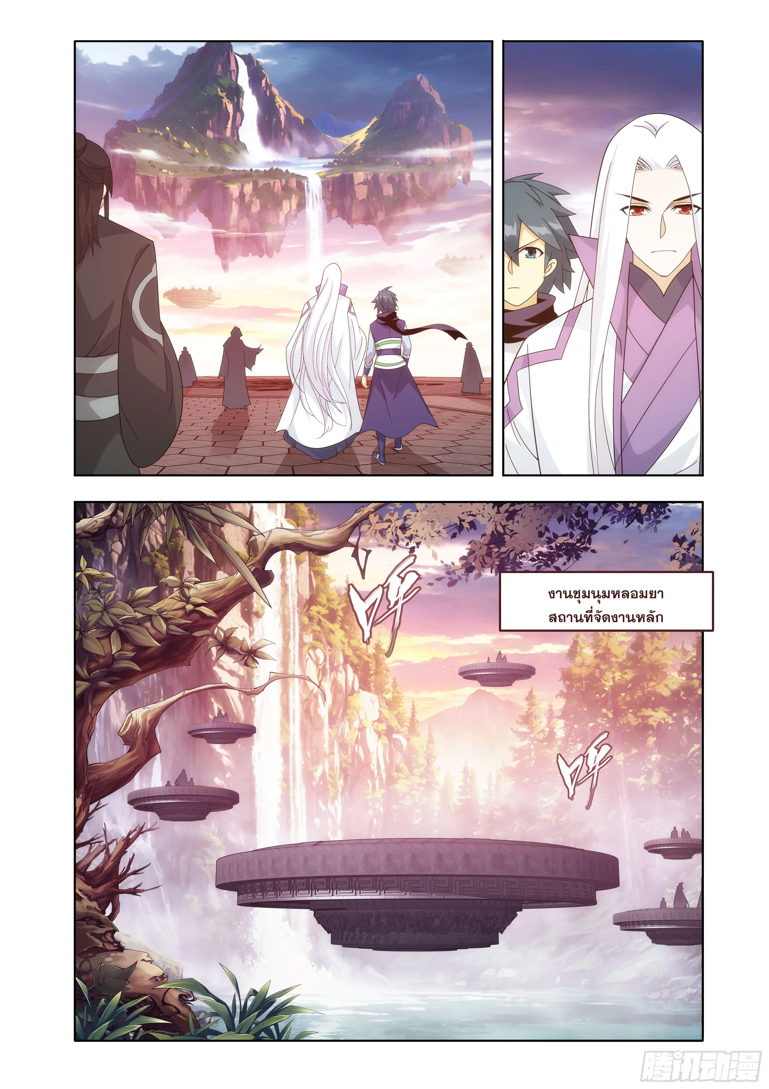 Doupo Cangqiong ตอนที่ 436 หน้า 12