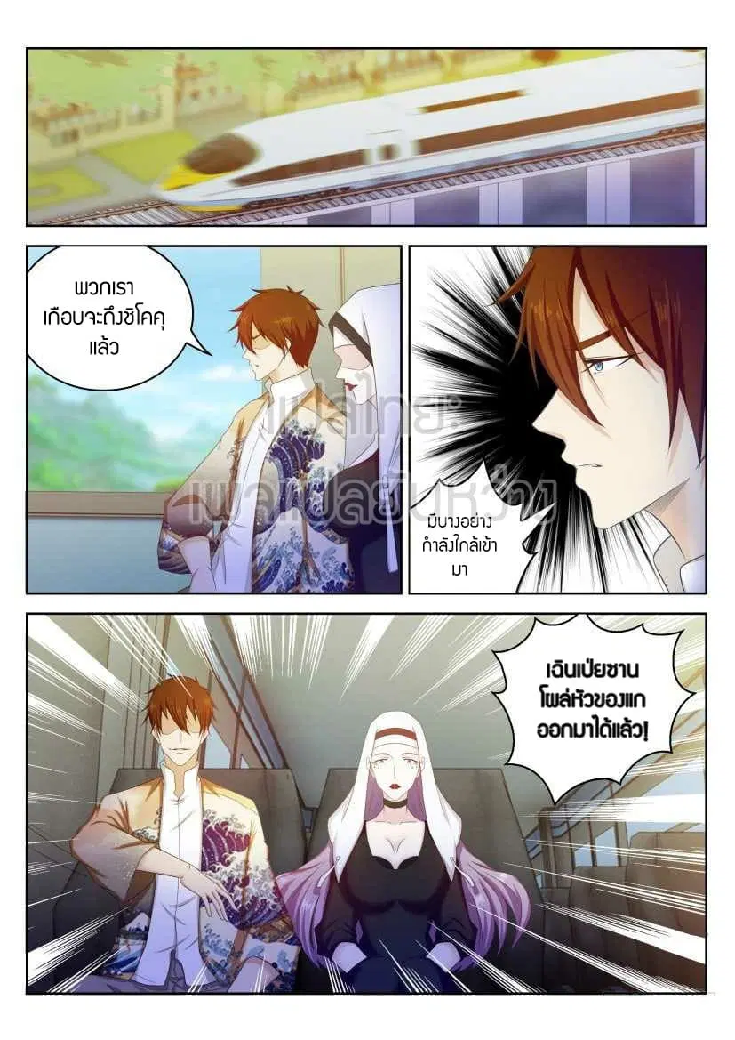 Rebirth Of The Urban Immortal Cultivator ตอนที่ 213 หน้า 12