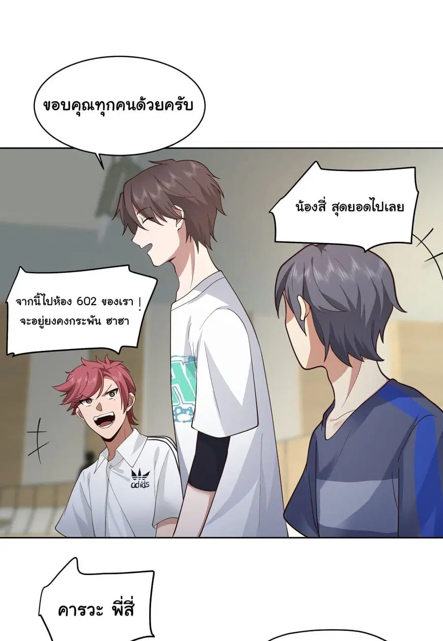 I Really Don’t Want to be Reborn ตอนที่ 12 หน้า 28