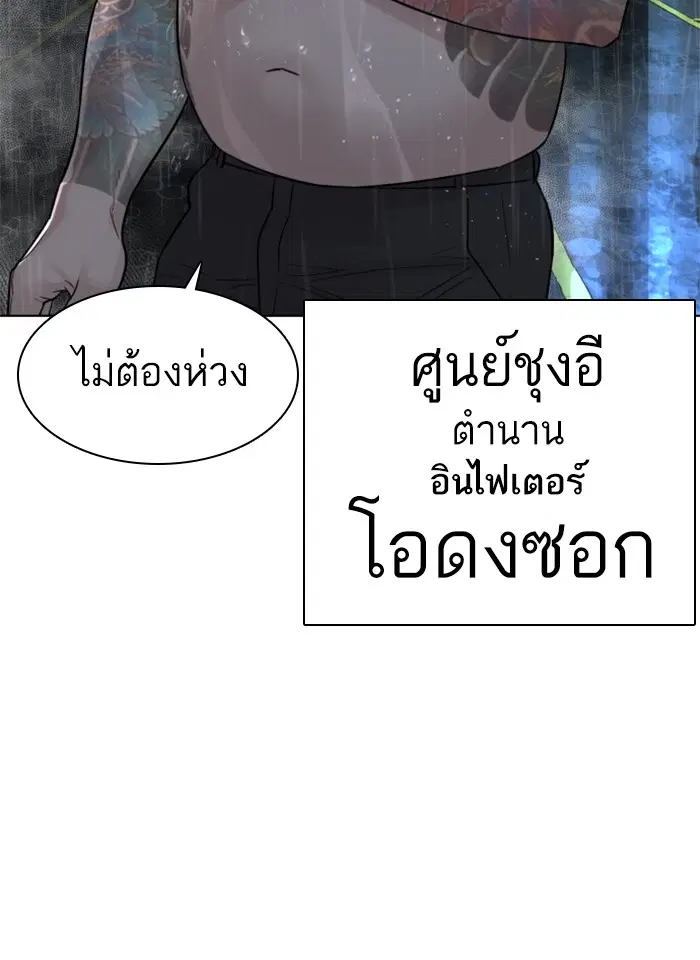 How to Fight ตอนที่ 123 หน้า 30