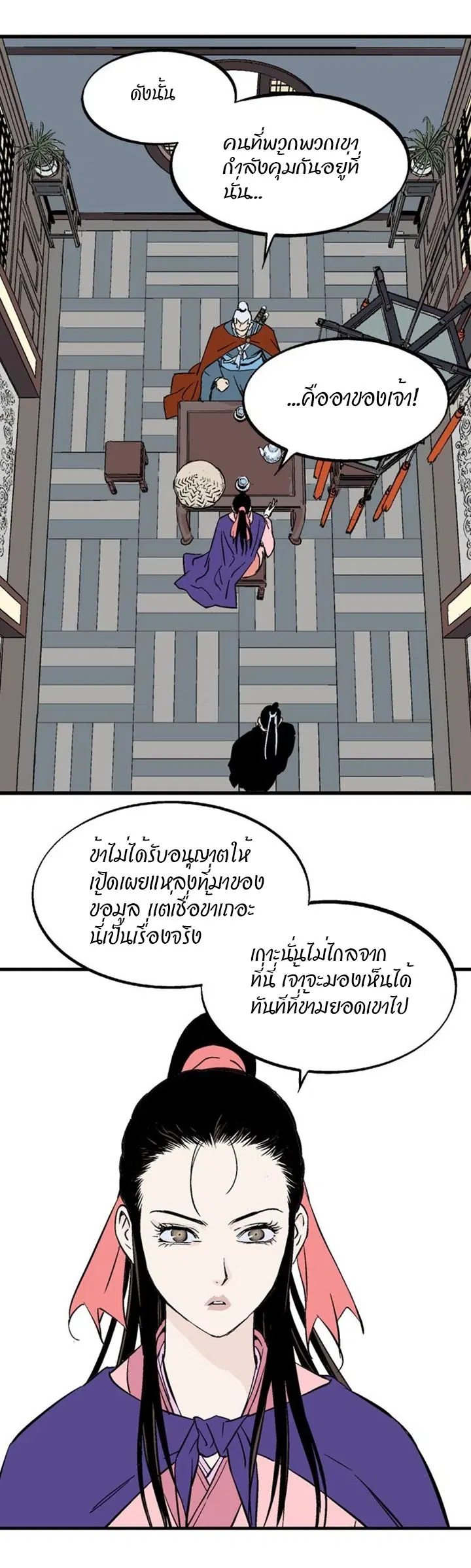 Gosu ตอนที่ 219 หน้า 3