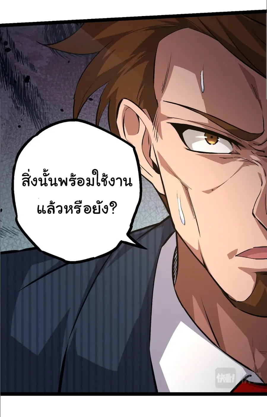 Evolution from the Big Tree ตอนที่ 63 หน้า 42