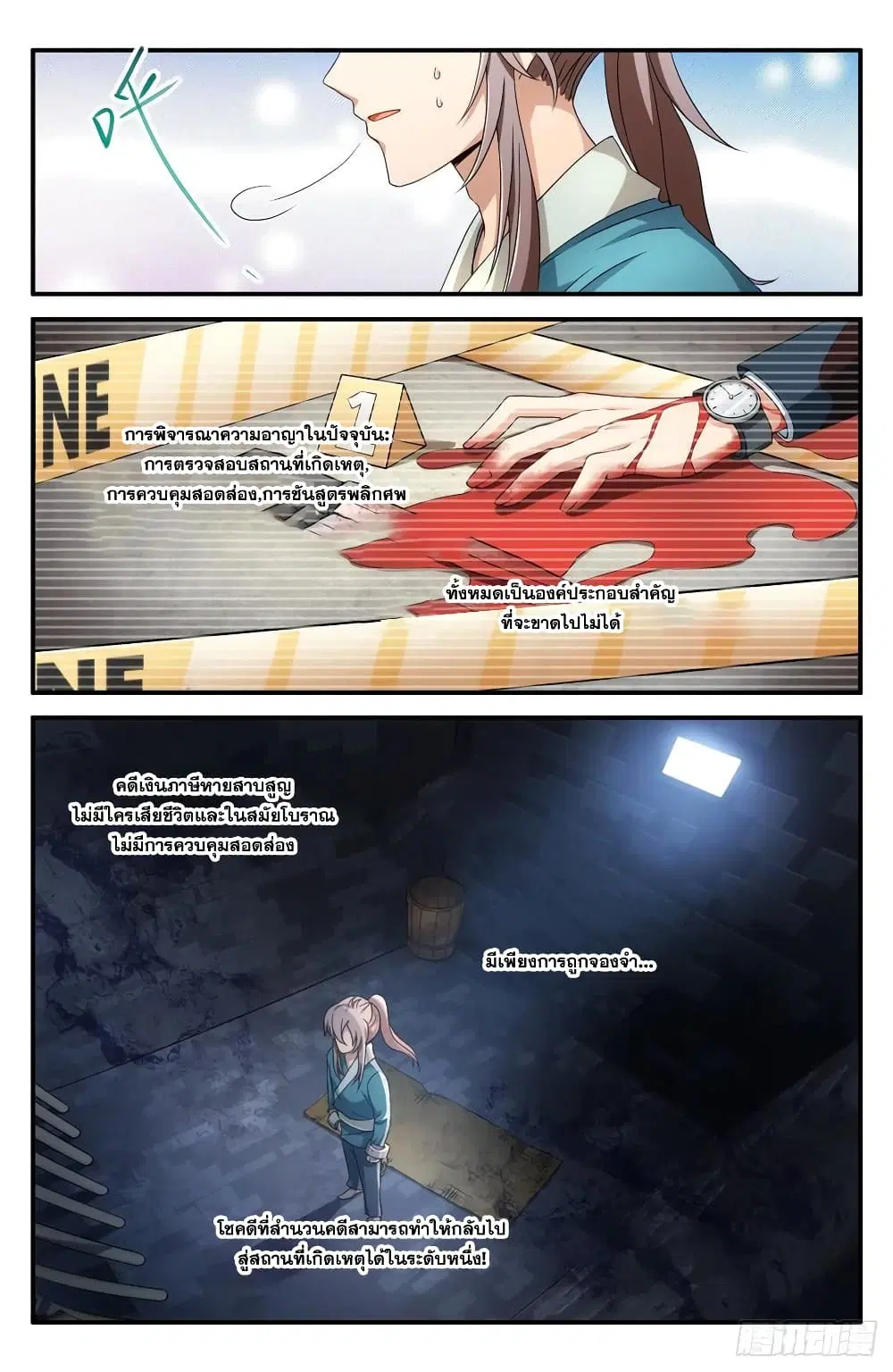 Nightwatcher ตอนที่ 2 หน้า 4