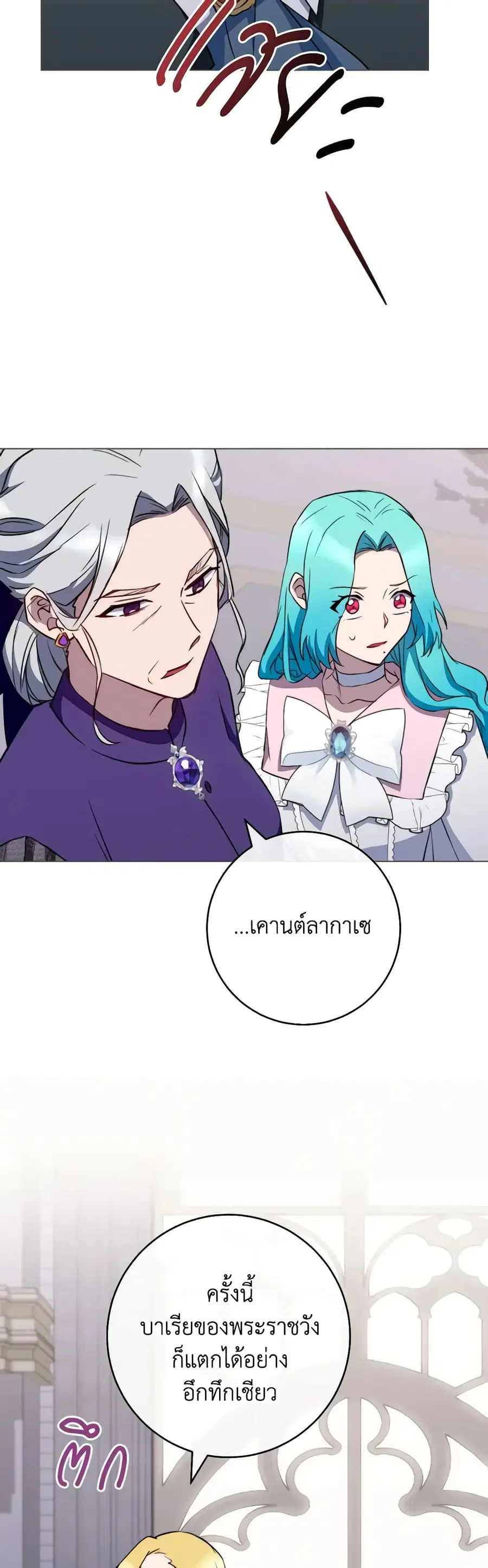 The Young Lady Is a Royal Chef ตอนที่ 135 หน้า 20