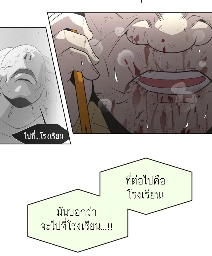 Superhuman Era ตอนที่ 60 หน้า 50