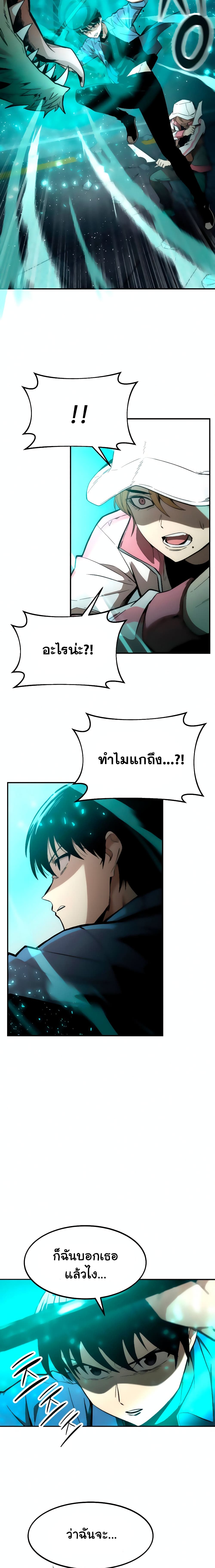 Ultra Alter แอ็กรองสตรองโคตร ตอนที่ 16 หน้า 5
