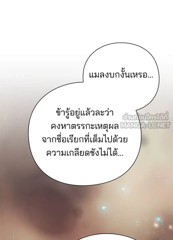 Night of the Ogre ตอนที่ 83 หน้า 149