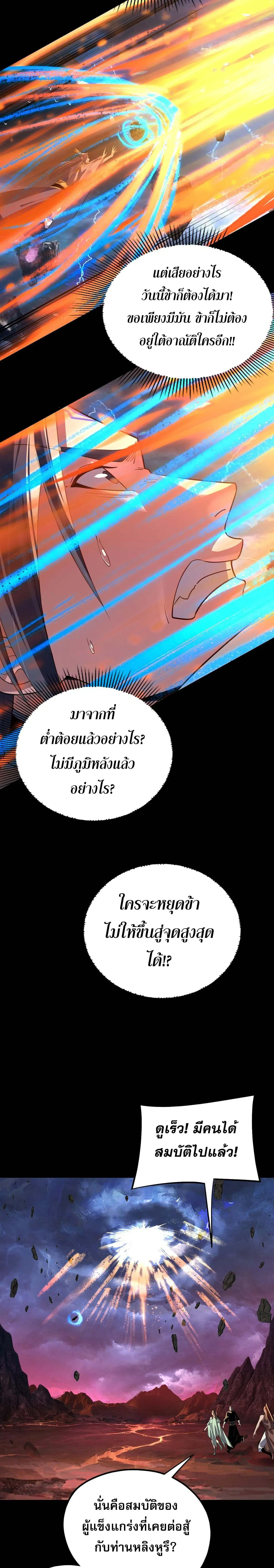 Villain is here ตอนที่ 219 หน้า 11