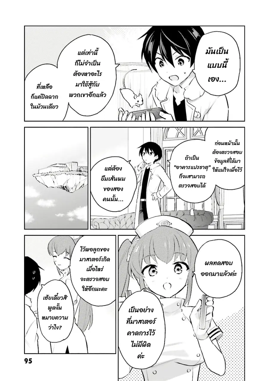In Another World With My Smartphone ตอนที่ 66 หน้า 5