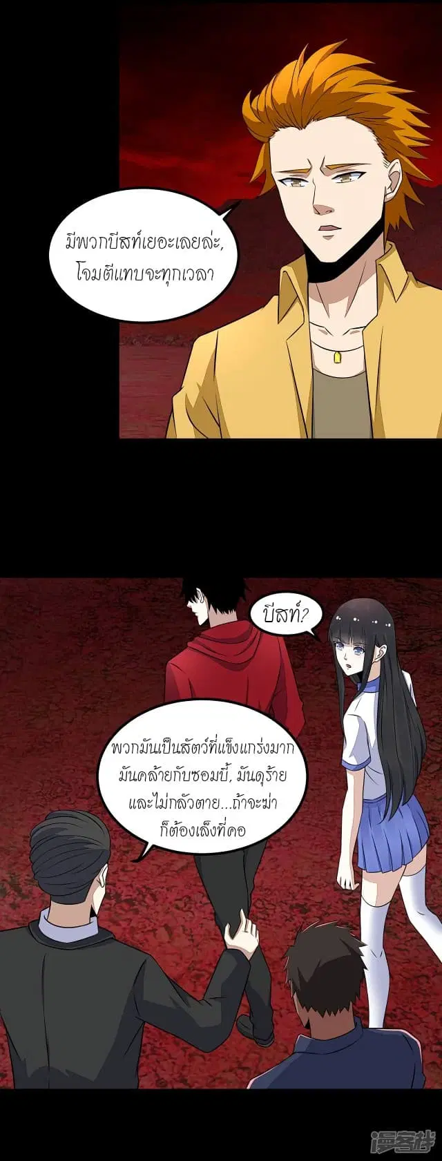 The King of Doom ตอนที่ 125 หน้า 13