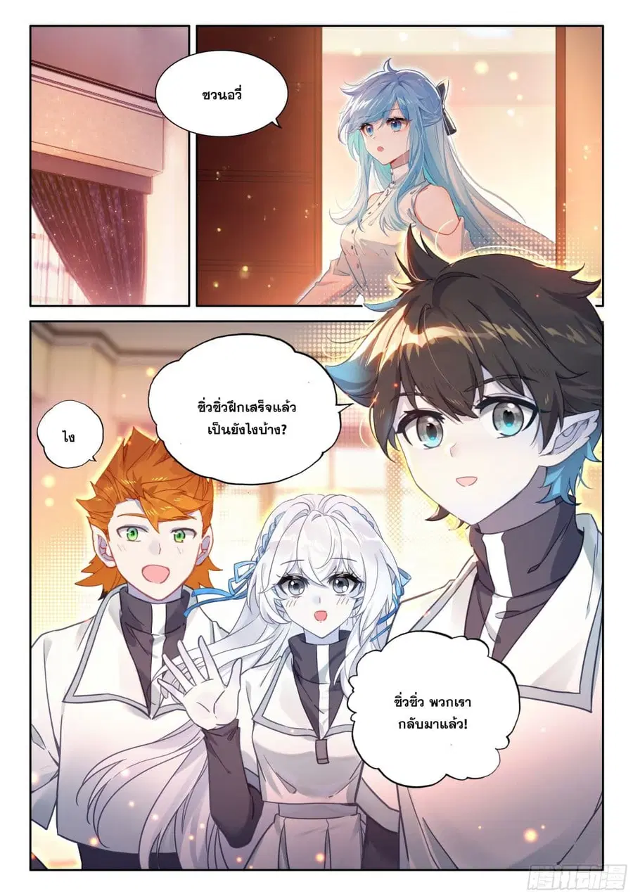 Douluo Dalu IV ตอนที่ 443 หน้า 17