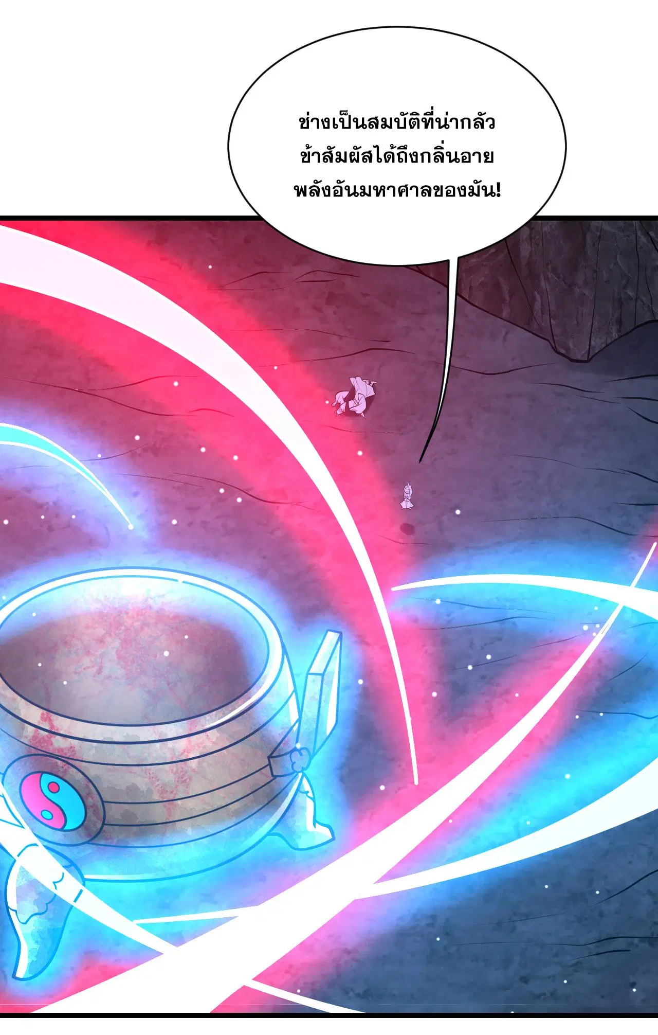 Matchless Emperor ตอนที่ 368 หน้า 4
