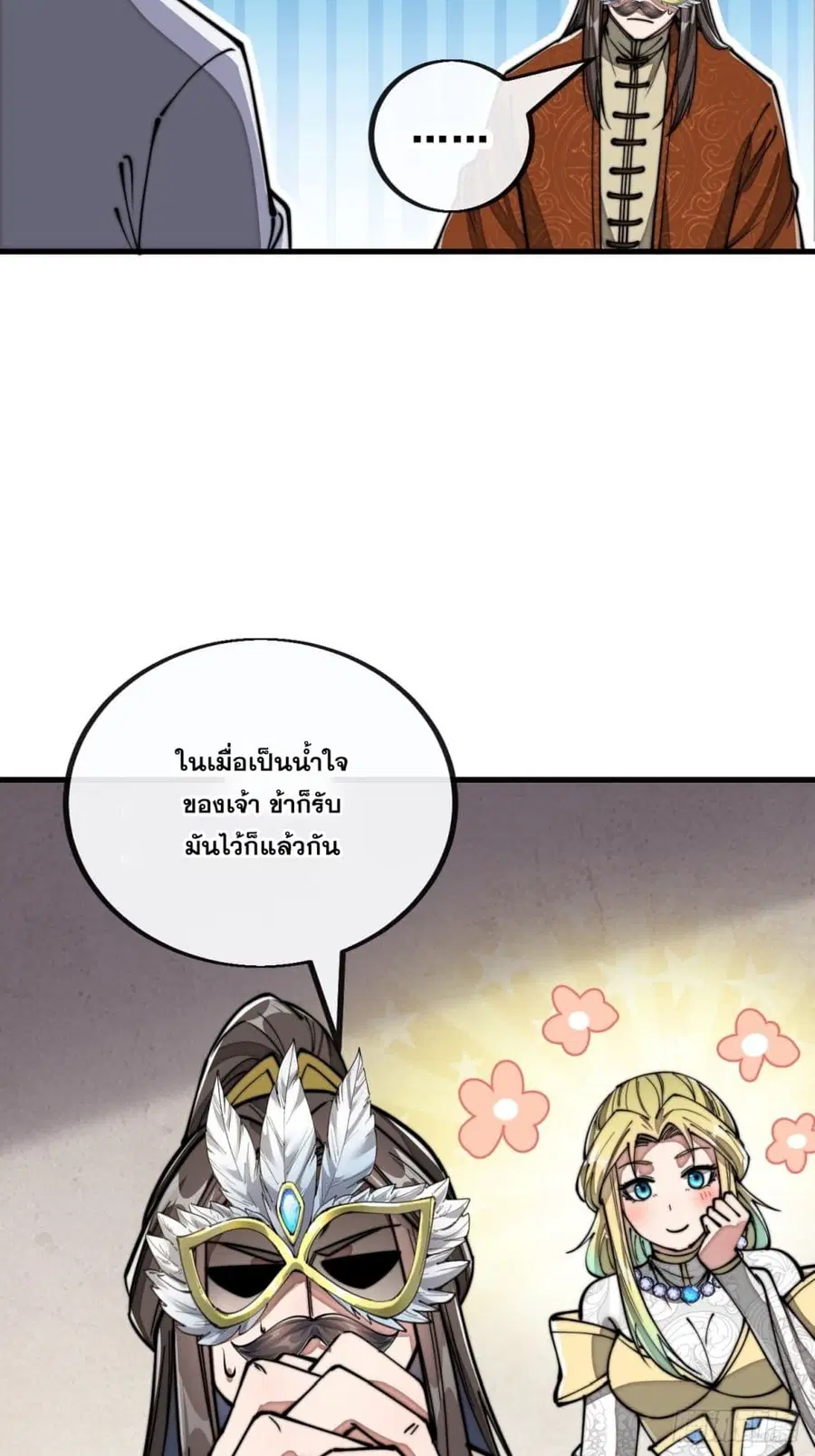 I’m Really Not the Son of Luck ตอนที่ 91 หน้า 22
