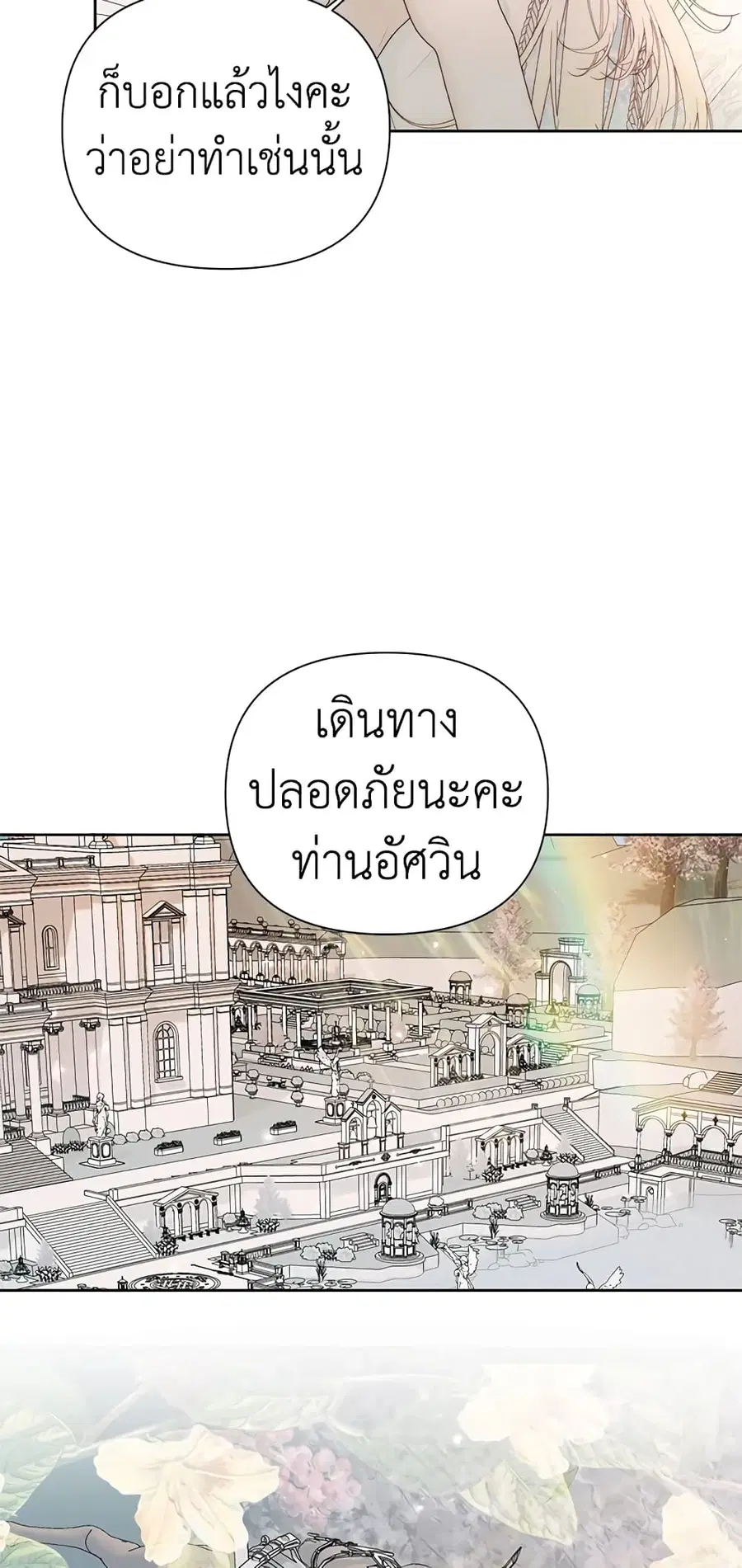 Becoming The Villain’s Family ตอนที่ 47 หน้า 4