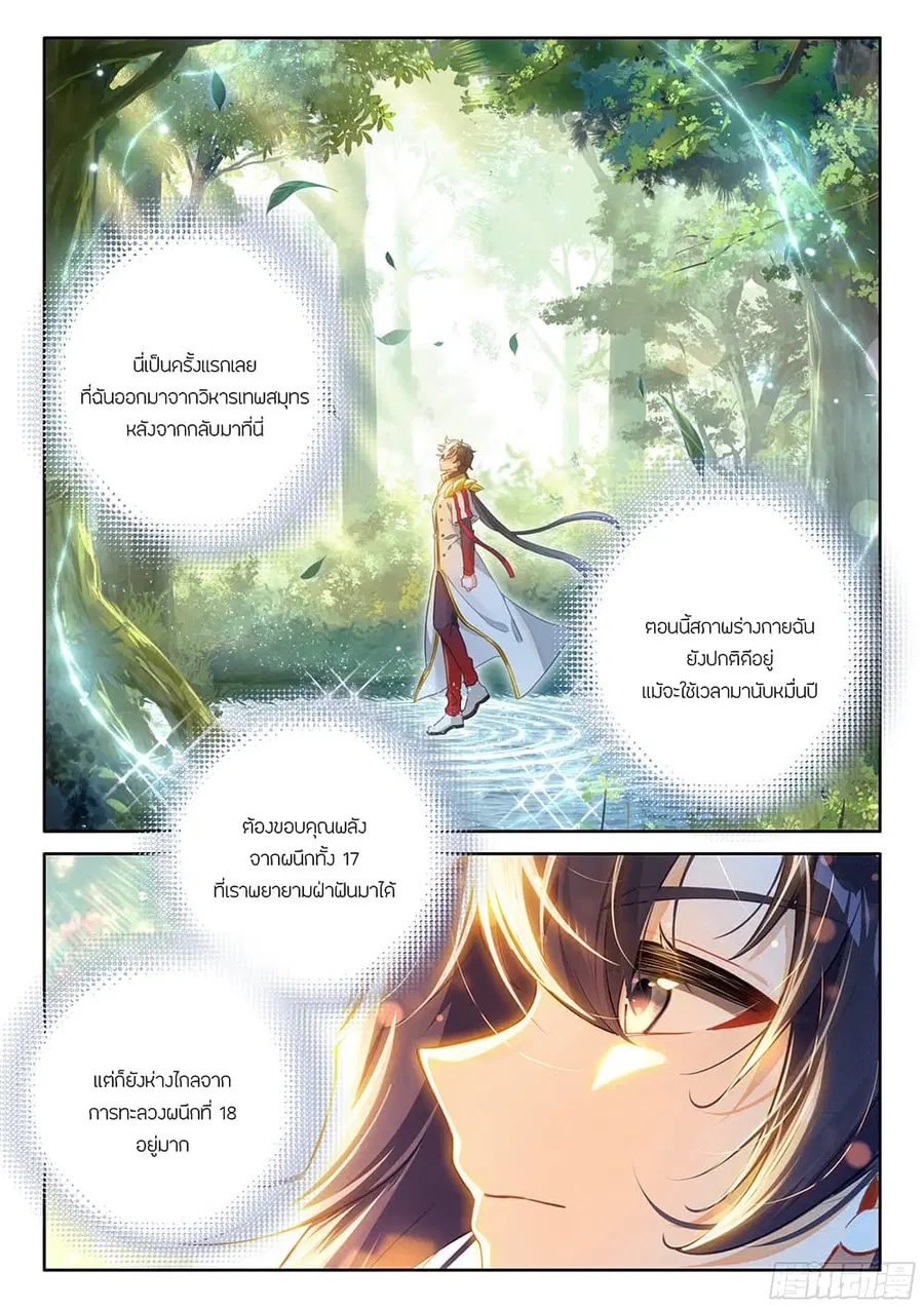 Douluo Dalu IV ตอนที่ 447 หน้า 4