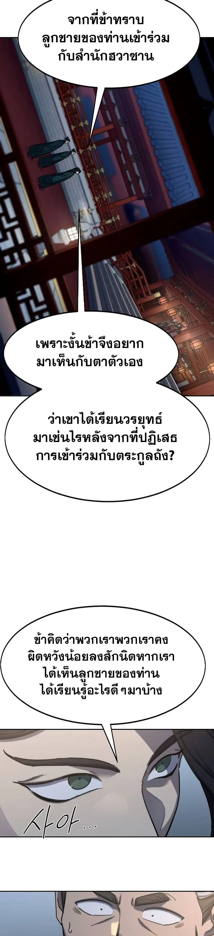 Return of the Mount Hua Sect ตอนที่ 122 หน้า 19