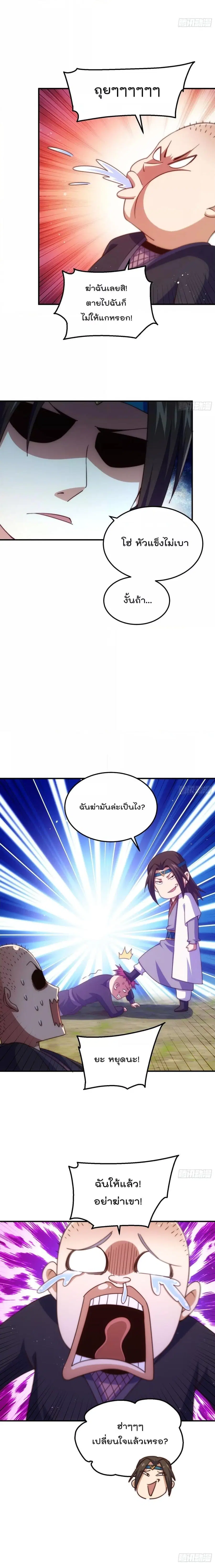Who is your Daddy ตอนที่ 205 หน้า 15