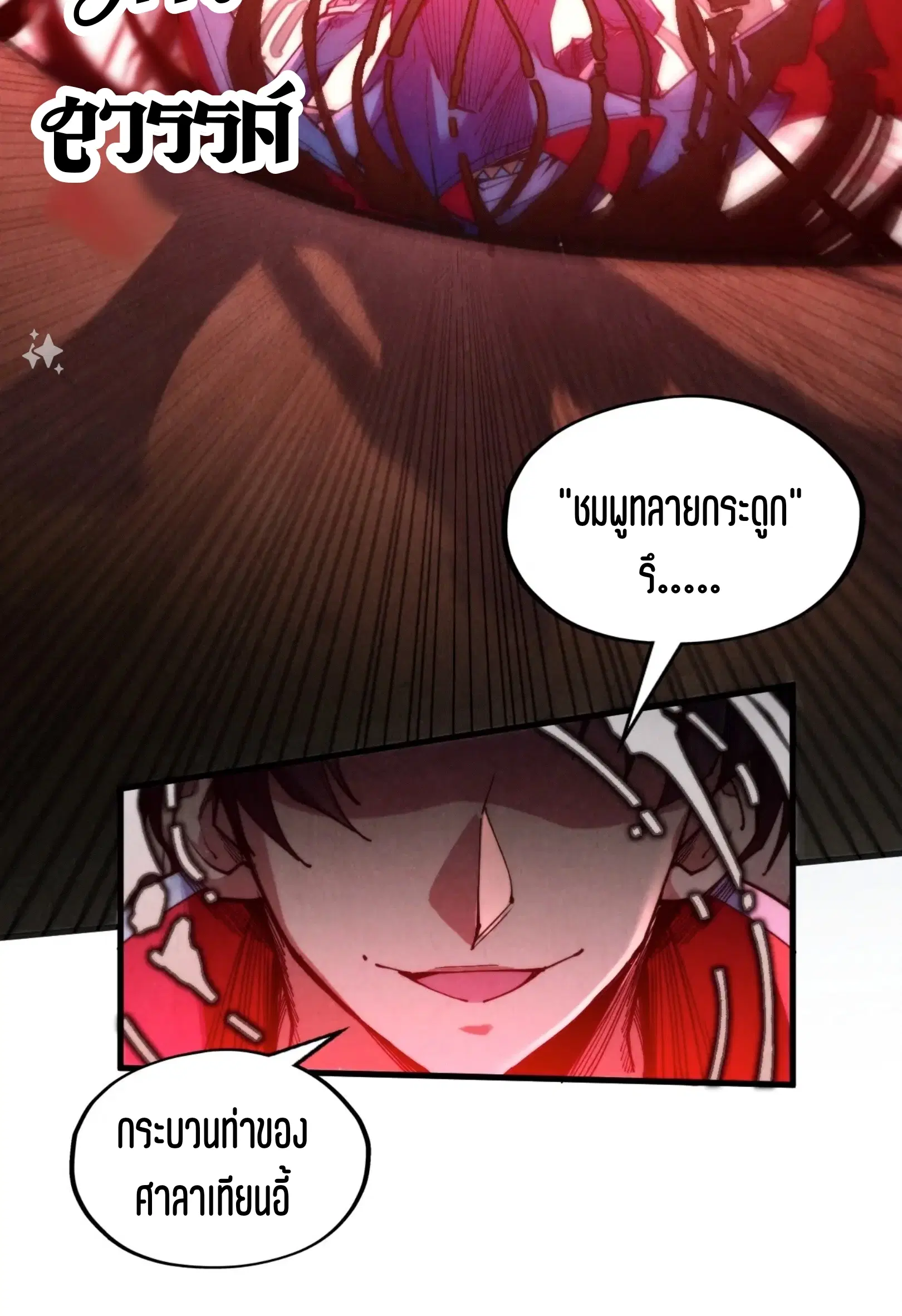 The Eternal Supreme ตอนที่ 312 หน้า 19